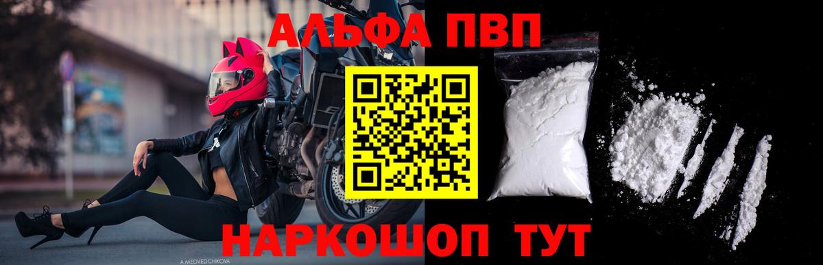 Новоалтайск  Alpha PVP СК  Вход с VPN 