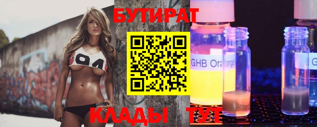 Новоалтайск  БУТИРАТ вода  Вход с VPN 
