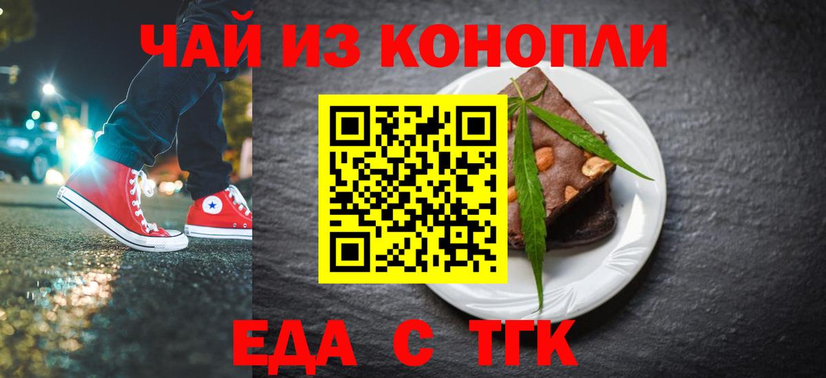 Печенье с ТГК марихуана  Вход с VPN  Новоалтайск 