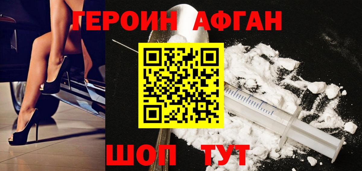 Героин хмурый  Вход с VPN  ГЕРОИН  Новоалтайск 