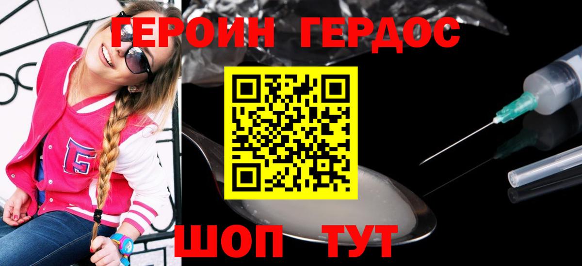 Героин гречка Новоалтайск