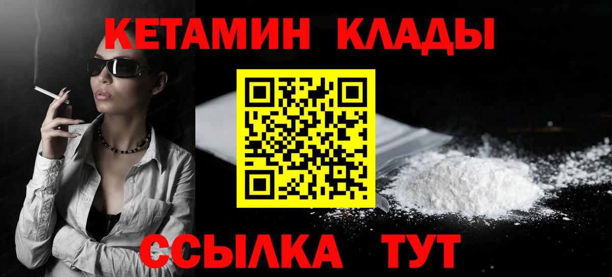 Новоалтайск  КЕТАМИН ketamine  Вход с VPN  Кетамин VHQ 