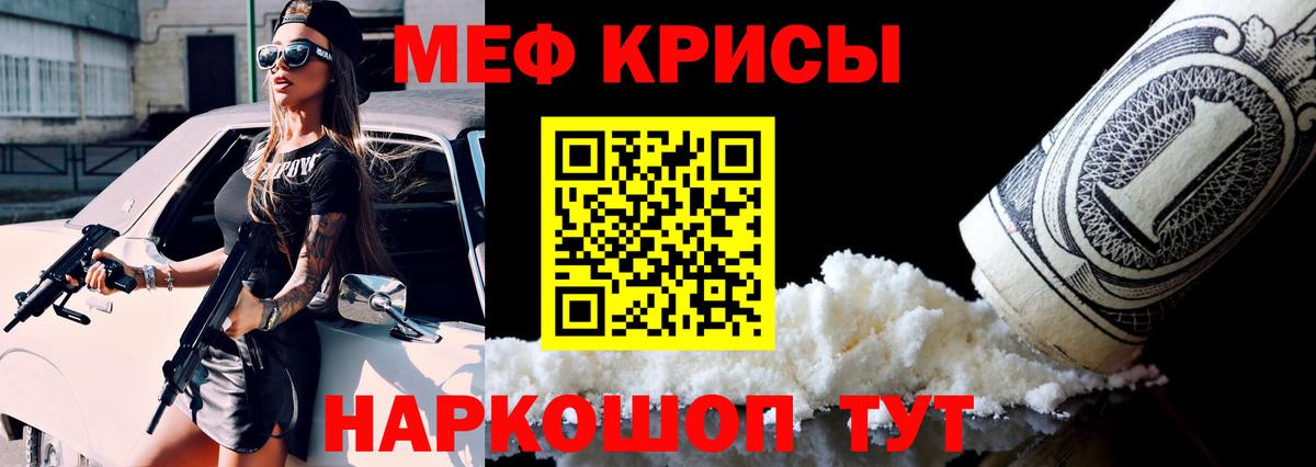 МЕФ кристаллы Новоалтайск