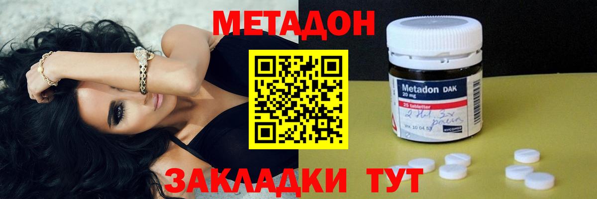 Метадон methadone  МЕТАДОН мёд  Вход с VPN  сайты даркнета наркотические препараты  Новоалтайск 